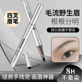 四叉眉笔女持久显色不易脱色丝滑顺畅不易晕染根根分明野生眉极细
