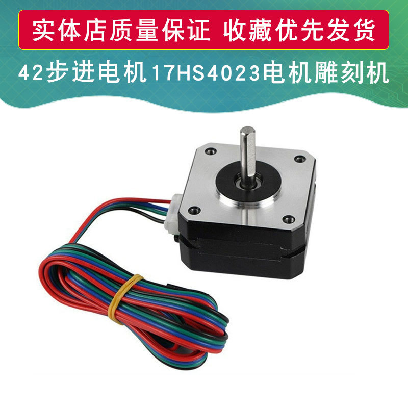3D打印机配件 泰坦挤出机titan42步进电机17HS4023微型电机雕刻机