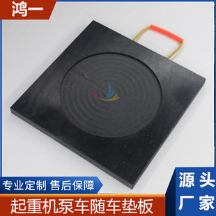 Hongyi New Material Wear-resistant Crane Leg Pad Compression-resistant Non-slip High Molecular Polyethylene Crane Foot Pad