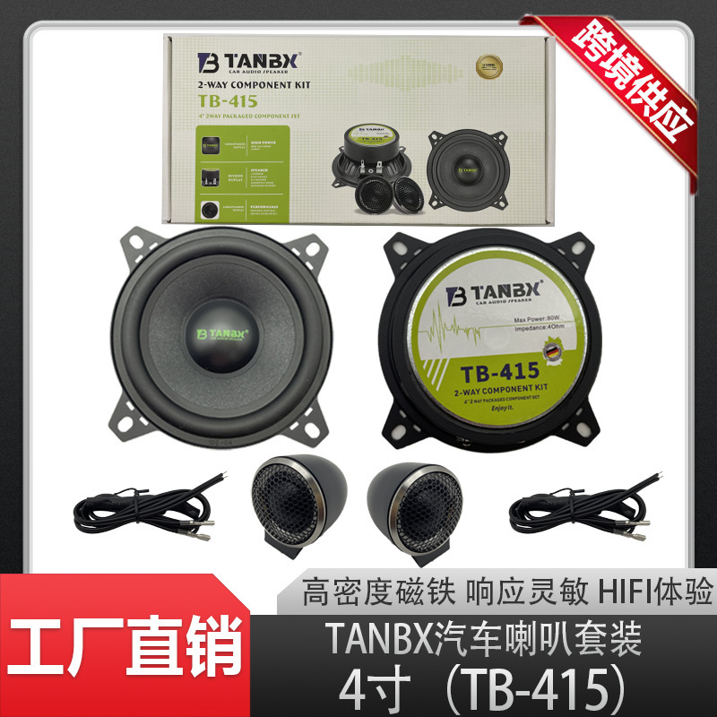 メーカー直販自動車音響卸売り中低音4インチ/5インチ/6.5インチセットスピーカー改造|undefined
