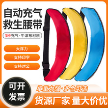 钓鱼救生腰带自动充气救生装备浮力救生衣大人便携式救生圈成人款
