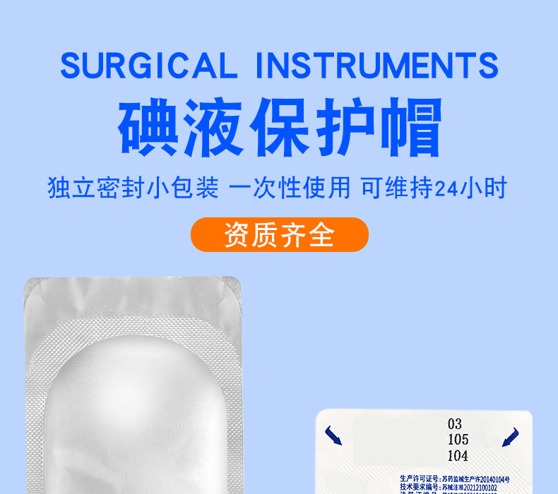 医用百特碘伏帽腹透碘液微型盖优威无盖同款通用消毒小帽子120只-阿里巴巴