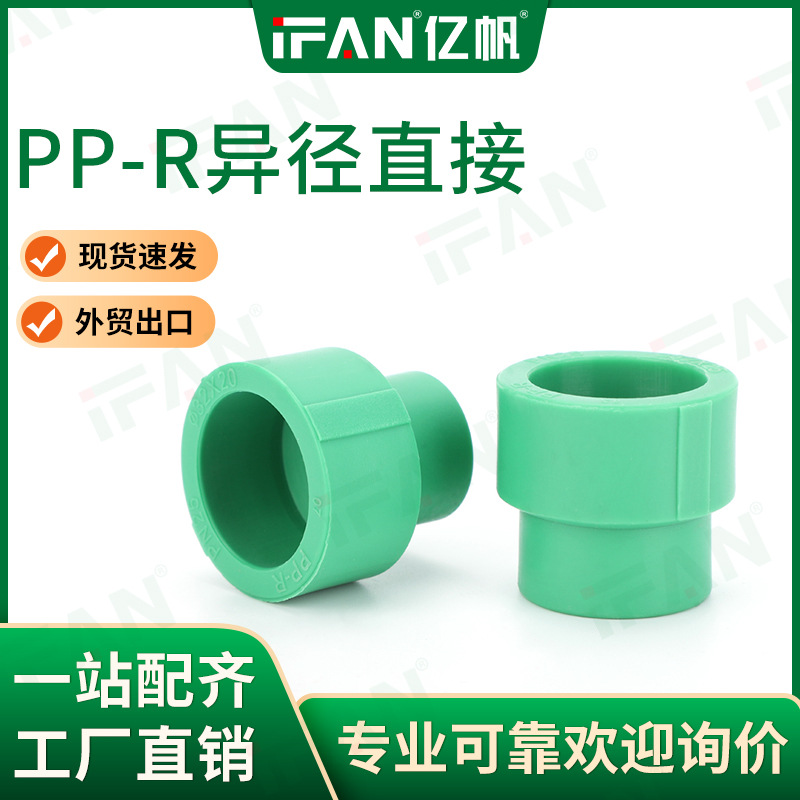 ppr管件家装异径直接自来水管配件直通热熔管ppr水管变径接头配件