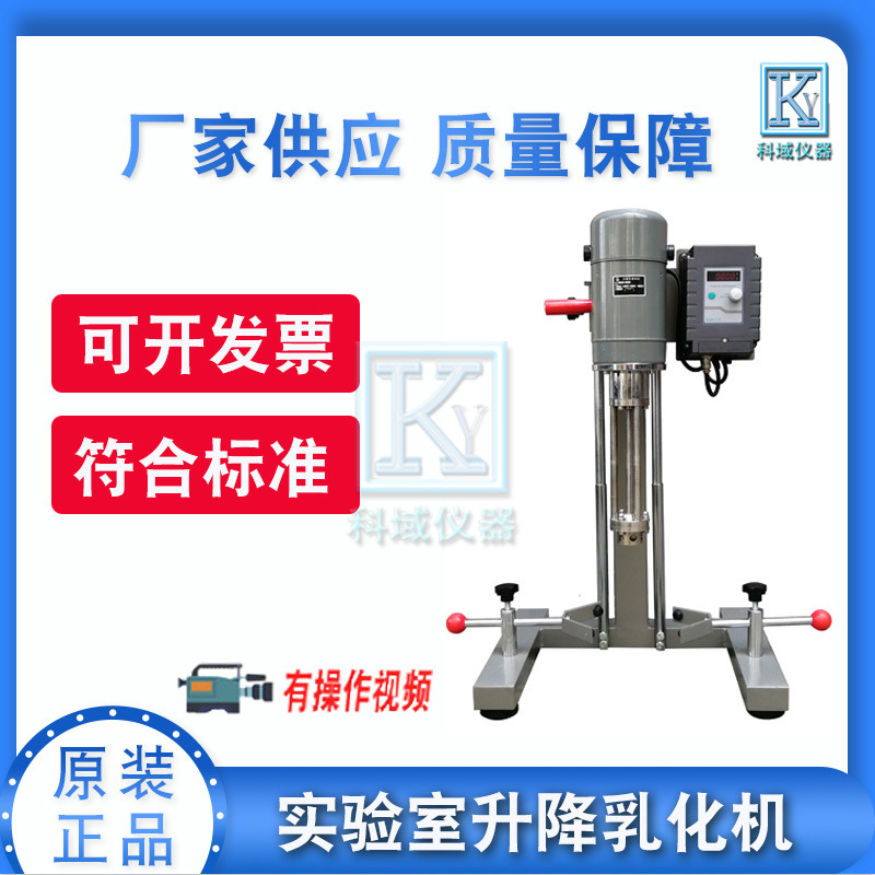 厂家供应 优质KYR实验室高速剪切乳化机 分散均质乳化机搅拌机