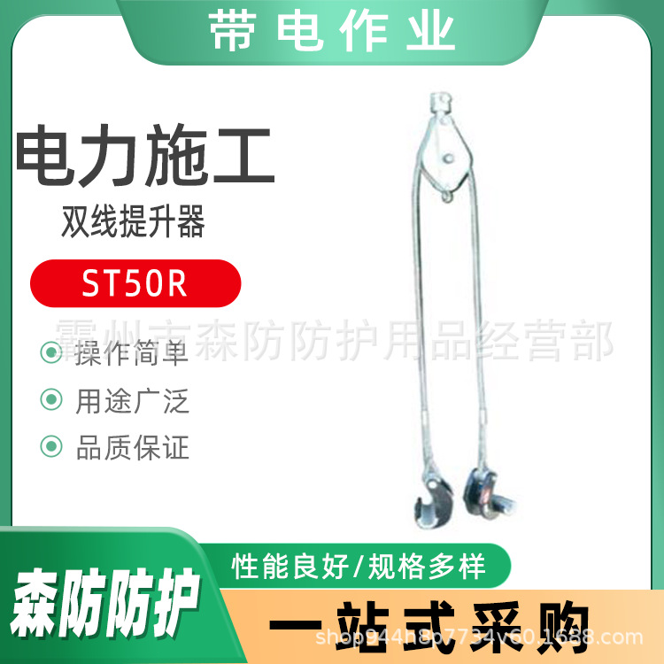 ST50R电力施工导线提升钩ST25R高压线路提升器双分裂导线提线器