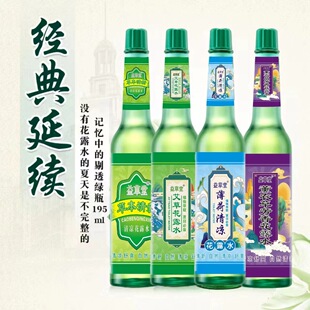 Classic genuine goods 195ml glass bottle toilet water mosquito repellent anti-mosquito cold summer antipruritic mosquito repellent liquid