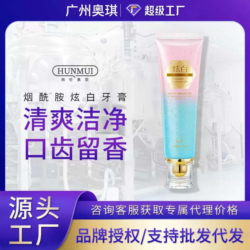 韩伦美羽烟酰胺炫白牙膏清洁口腔去牙渍清新口气双色抑菌美白