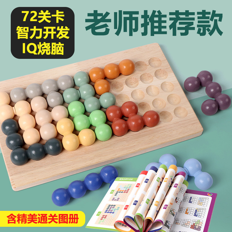 益智慧珠拼盘木质积木珠早教教师推荐闯关烧脑游戏儿童桌面玩具
