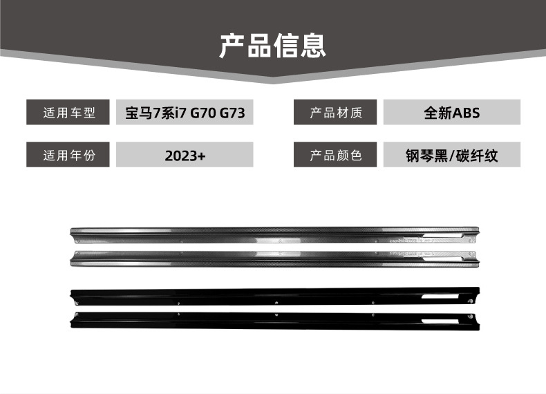 Suitable for Bmw 7 Series Bmw I7 G70 G73 m Sport 2023+ Side Skirt Spoiler Exterior Modification