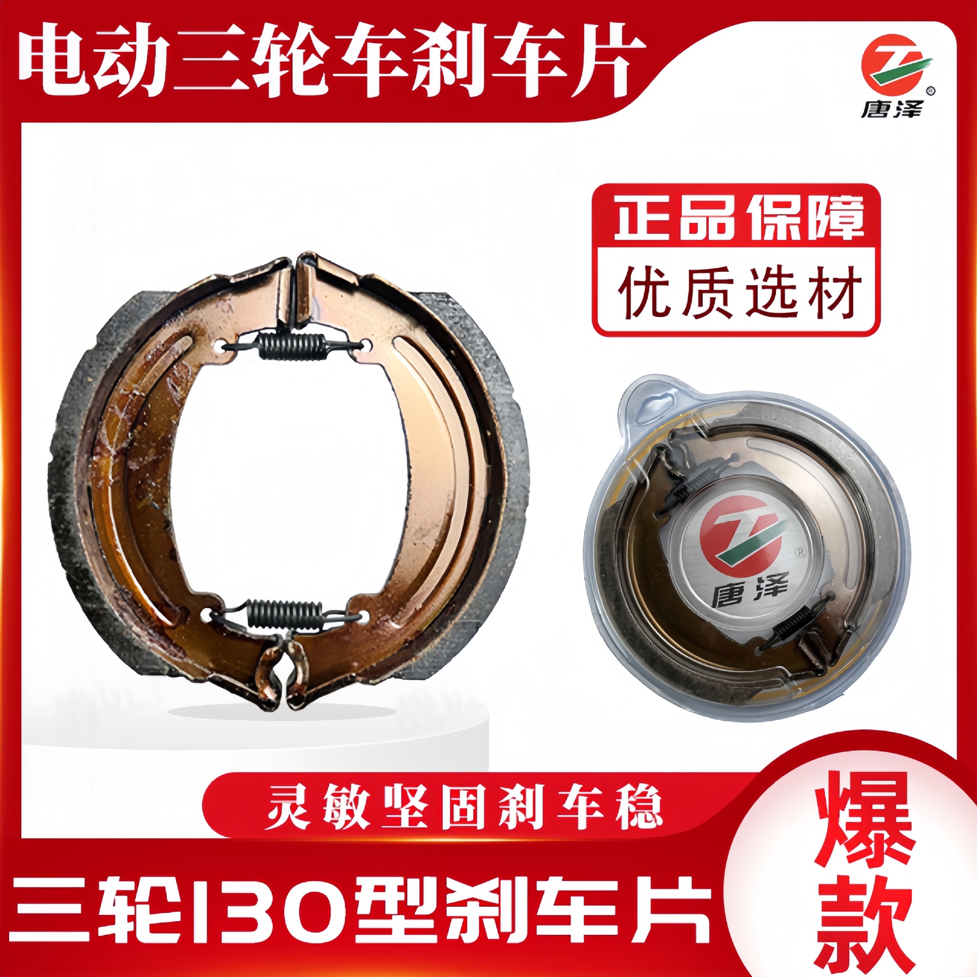 Tangze tricycle brake block original matching electric tricycle accessories 130160 brake pad copper base