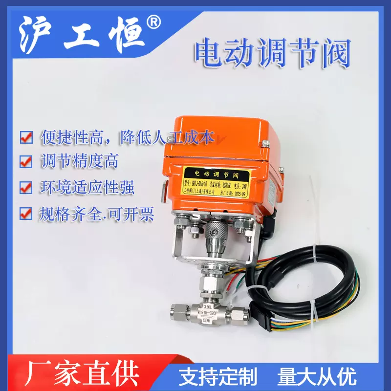 电动调节阀 精准控流，节能高效超省心  不锈钢快装 智能调控