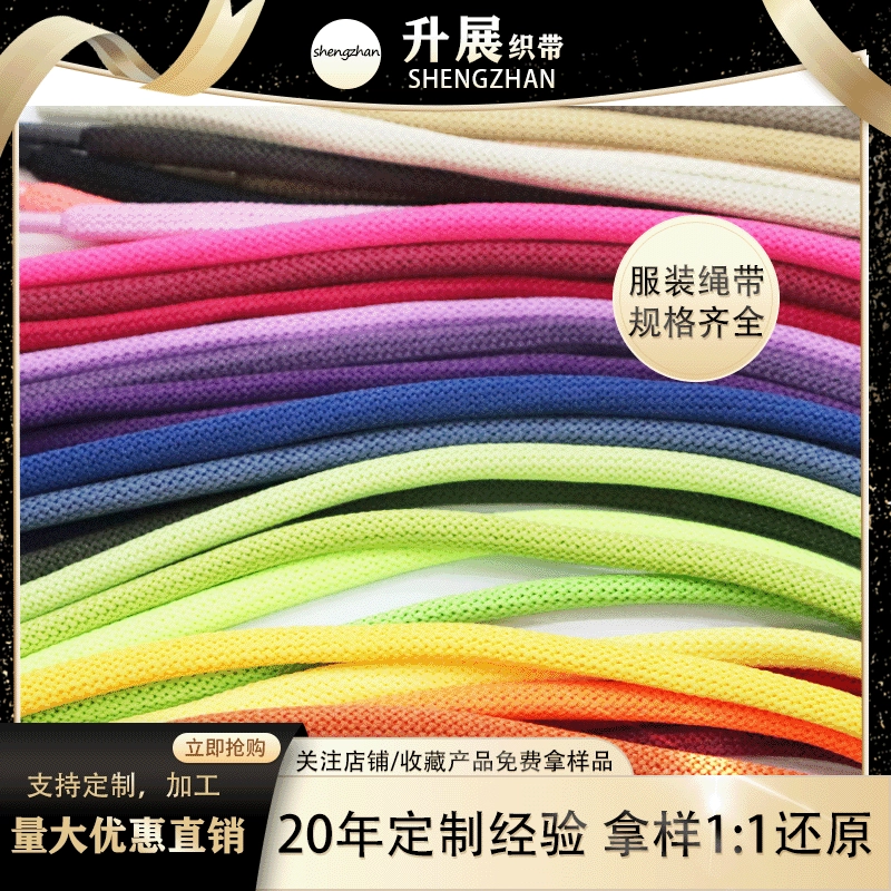 [Продвижение] Цвет Необычные Шифрование Лента Спортивный Свитер Шляпа Веревка Твердые Основные Талия Веревка Резьбовые Цвет Веревки