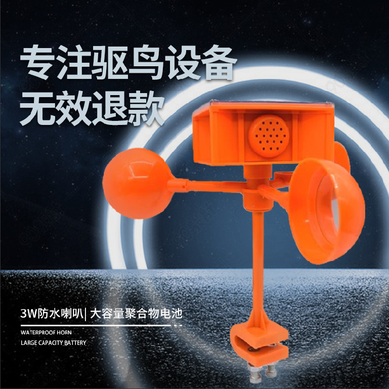 太阳能语音风力反光驱鸟器新款闪光户外果园农田赶鸟工具吓鸟神器