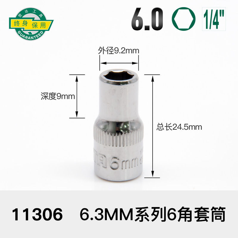 世达套筒小飞扳手中飞大飞六角13/14/15/16/17/18/19/21/24/27|undefined