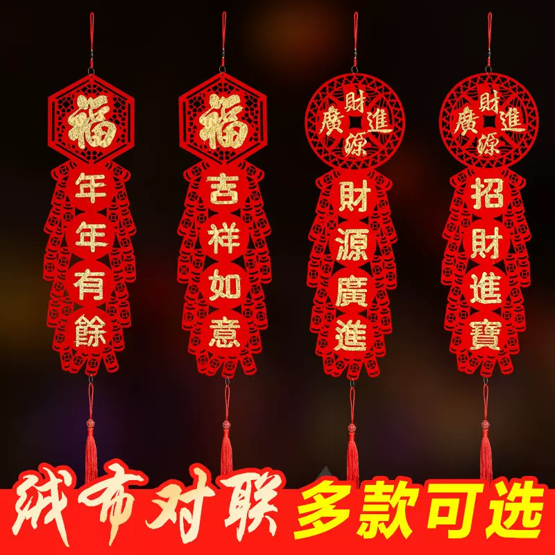 新年 春节福字门贴 毛毡布春联挂件过年货创意布置装饰