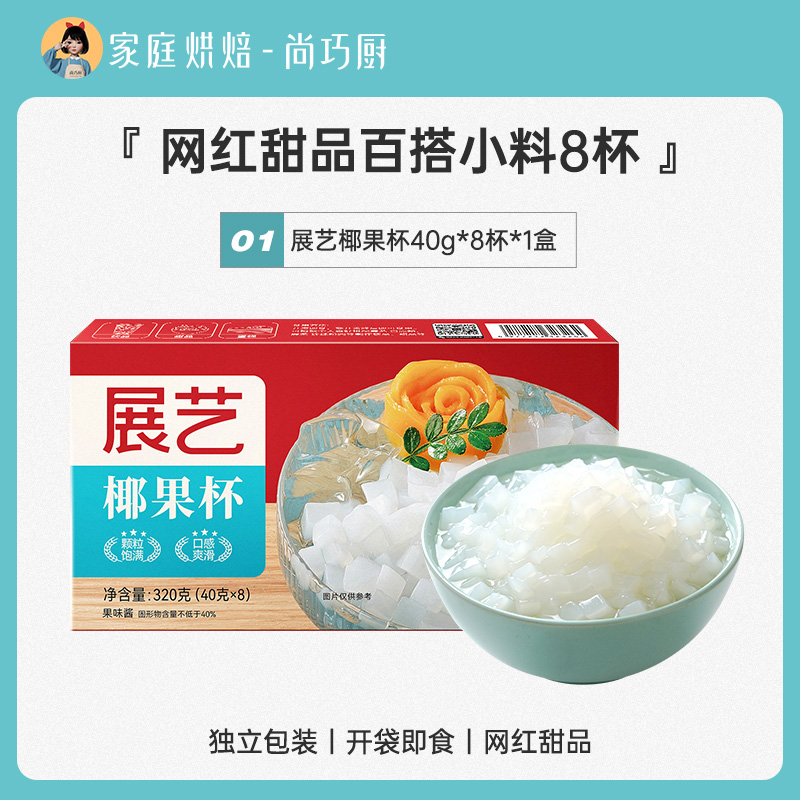 [개별팩] Zhanyi 코코넛 컵 40g*8컵