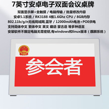 电子安卓双面屏会议桌牌7英寸全触摸多色智能显示桌签席位签到卡