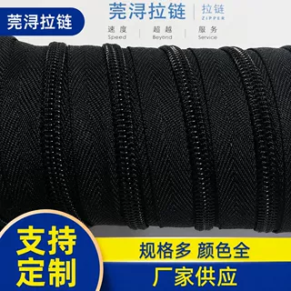 尼龙拉链码装3号5号8号10号家纺辅料黑色彩色箱包帐篷钱包拉链