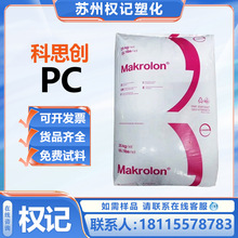 现货PC原料 3103/上海科思创中分子量高分子量注塑成型工业应用