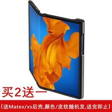 华为mateX手机壳边框全包mateXs折叠保护套外壳折叠屏mxs防摔适用