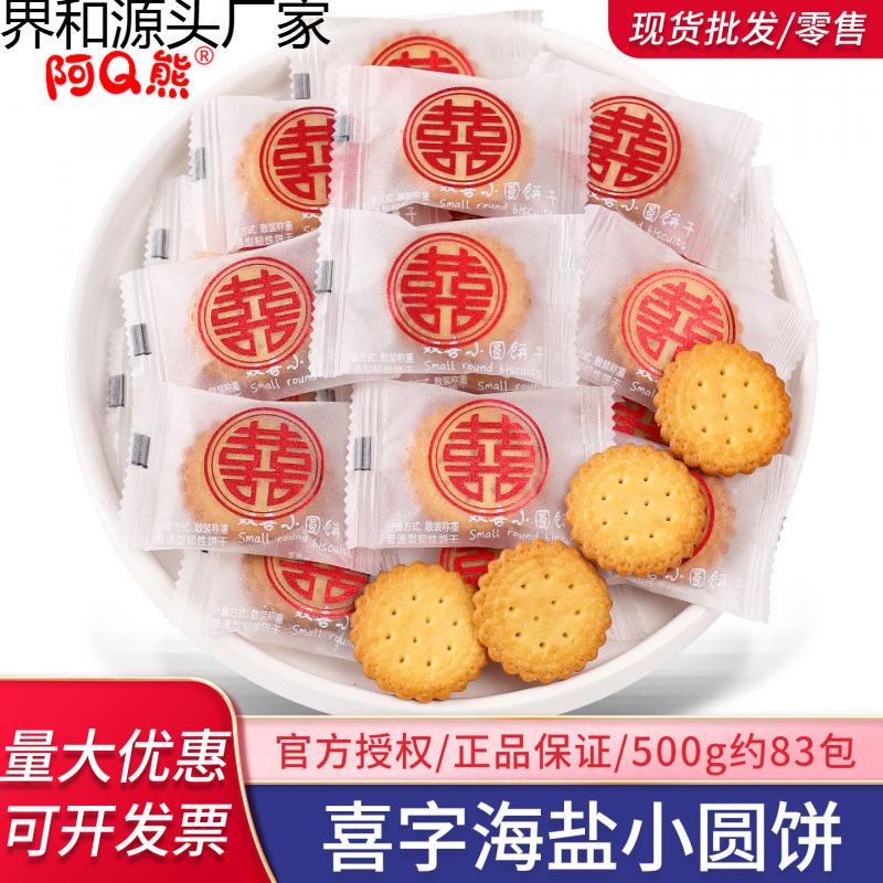 Happy Word Sea Salt Round Biscuits, Wedding Cakes, Bulk Wedding Candies, Engagement Special Souvenirs, Baby Full Moon Snacks