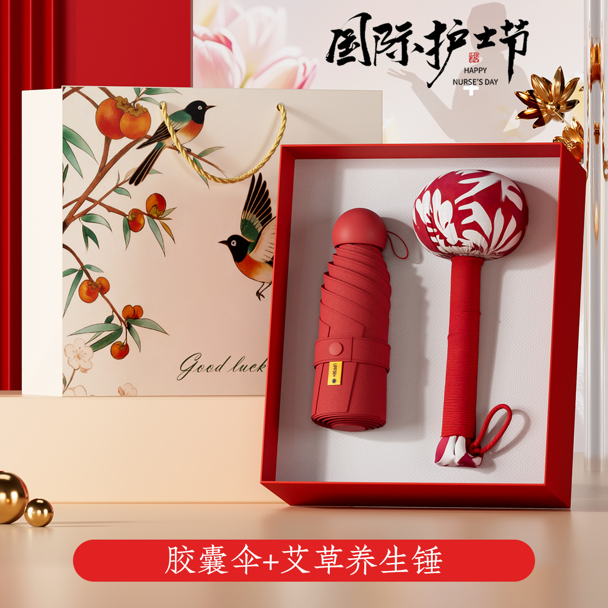 캡슐우산 + 쑥건강망치