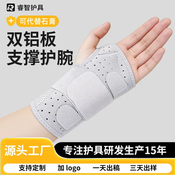 Medical grade wrist support fixator tendon sheath joint fixation brace plate compression anti-sprain protective sleeve hand guard