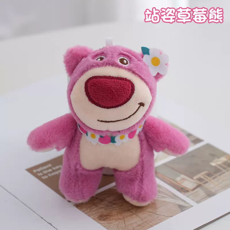 草莓熊毛绒玩具抓娃娃机玩偶挂件钥匙扣公仔花束批发情人节礼物