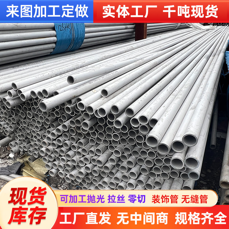 316L Stainless Steel Pipe, 304 Seamless Stainless Steel Pipe, Thick-Walled 201 Round Pipe, Large-Diameter Thick-Walled Pipe for Drainage 316L Stainless Steel Pipe, 304 Seamless Stainless Steel Pipe, Thick-Walled 201 Round Pipe, Large-Diameter Thick-Walled Pipe for Drainage