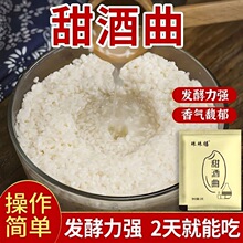 甜酒曲甜酒酿家用老式酿酒做糯米酒元宵醪糟曲米酒发酵酒曲小包装