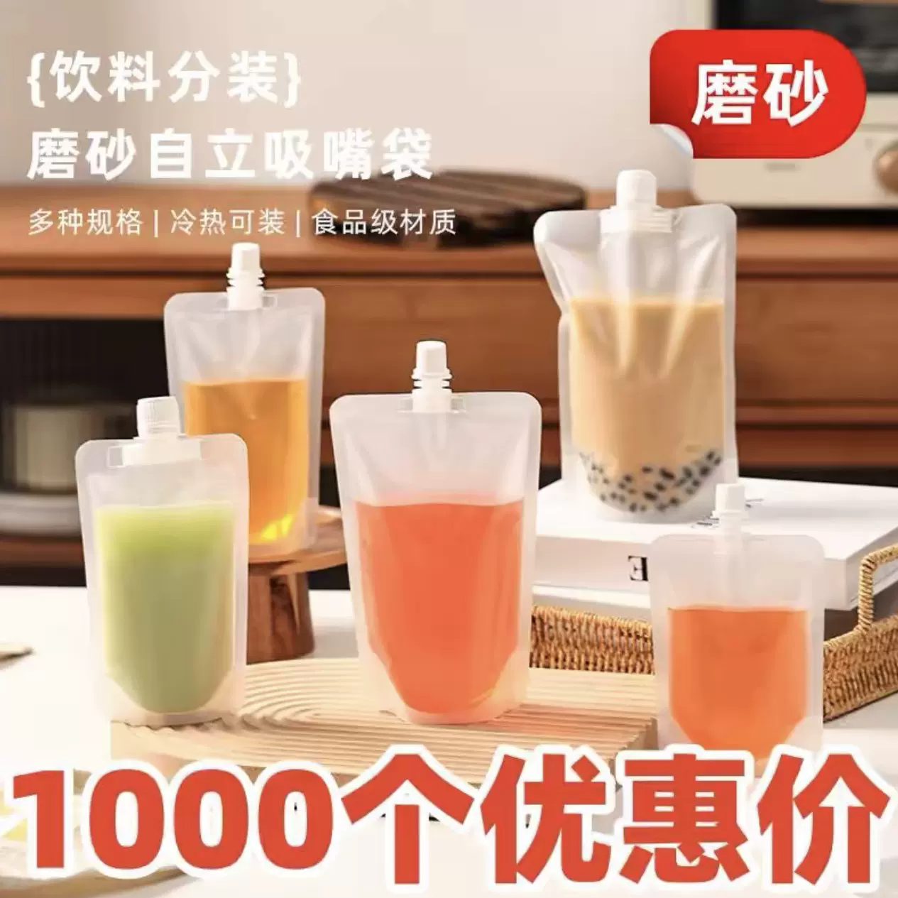 磨砂吸嘴袋液体中药一次性一次豆浆袋汤袋商用拉面打包汤袋耐高温