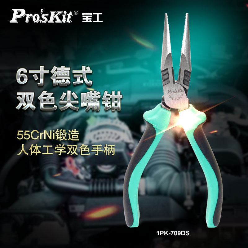宝工（Pro'sKit）1PK-709DS 德式双色柄钢丝钳尖嘴钳(165mm）