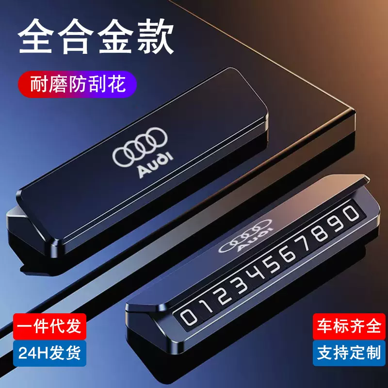 全金属耐高温停车号码牌防晒临时停车牌铝合金高端挪车电话牌跨境