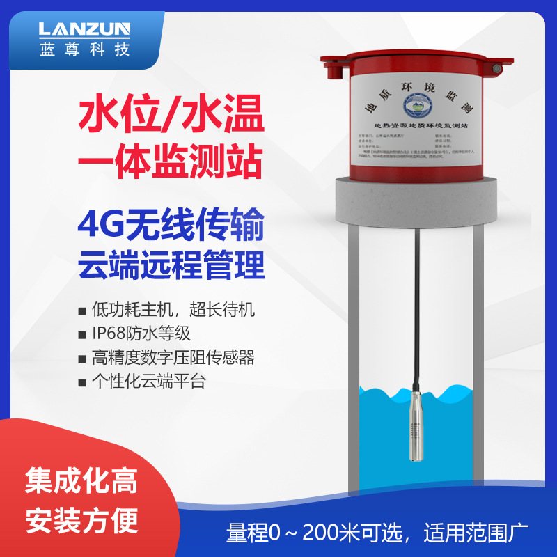 水位水温一体投入式液位传感器观测井地热低功耗地下水位监测站