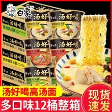 白象方便面桶装泡面汤好喝12桶整箱批发老母鸡汤牛肉面速食现货