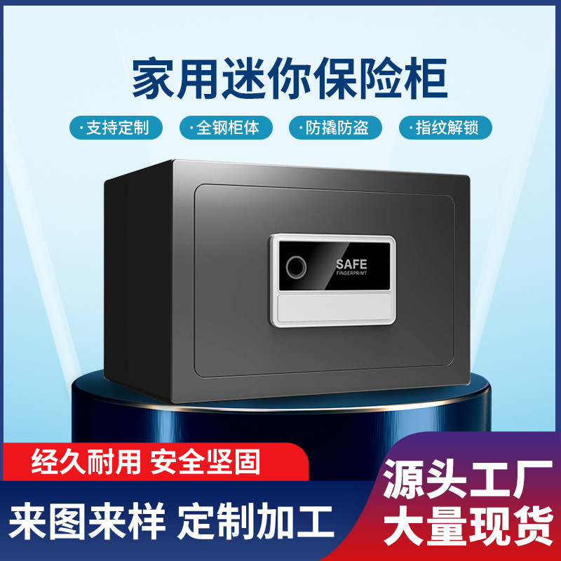 小型家用保险箱迷你指纹密码保险柜全钢防盗保 管箱