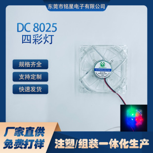 8025 Transparent Fan 5V12V8Cm Fan Mosquito Killer Lamp Led Advertising Screen Coffee Machine Cooling Silent Cooling