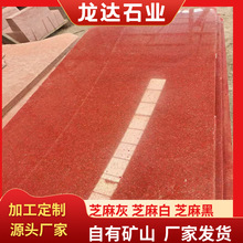 山东石材厂家 中国红石板 工程地铺石外墙干挂将军红花岗岩火烧板