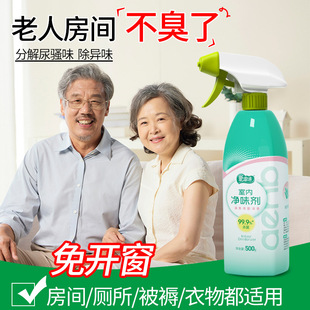Air Freshener Spray for Bedroom, Long-Lasting Fragrance, Odor Removal, Bathroom Deodorization, Sterilization, Antibacterial for Elderly Care