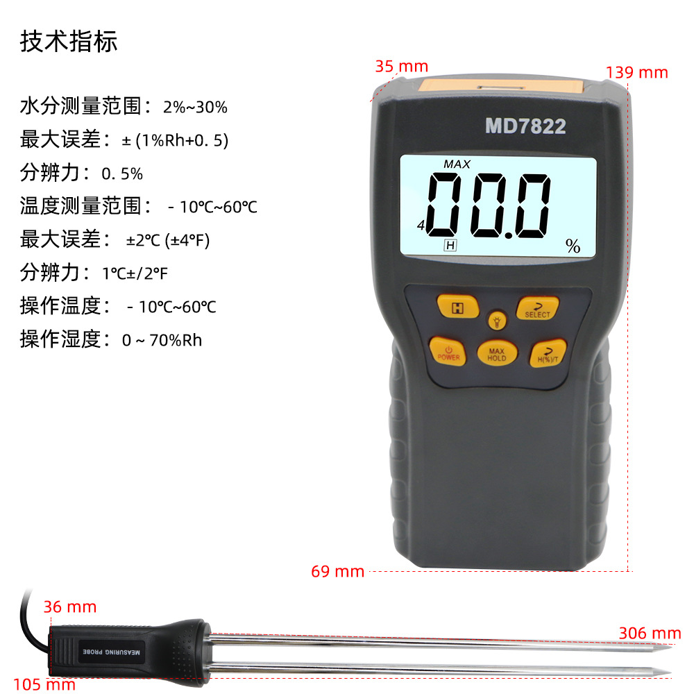 MD-7822便捷式粮食水份测量仪粮食水分仪水分测量仪测湿仪