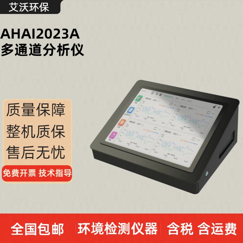 台面一体式振动噪声分析设备 AHAI2023A多通道分析仪