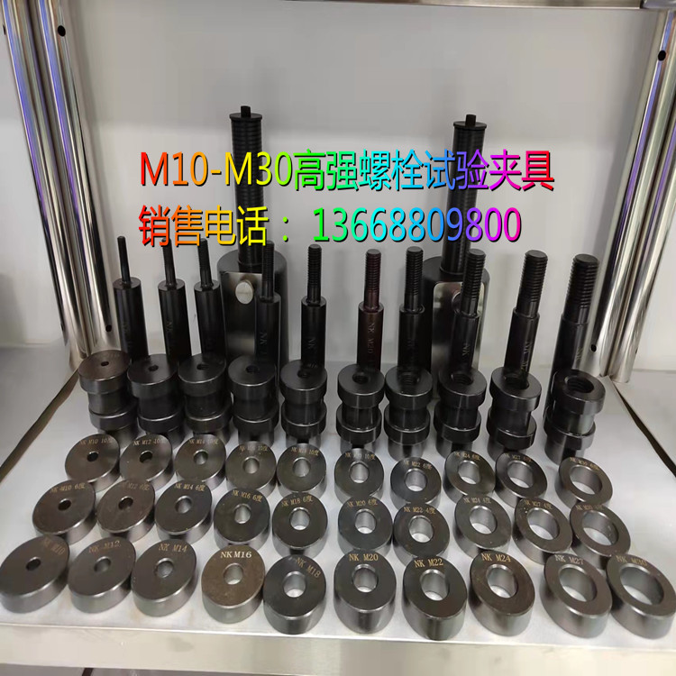 正品超高硬度拉力环、平垫、螺母试验芯棒、高强螺栓试验夹具