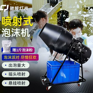户外大型泡沫机发泡器幼儿园水上乐园舞台泳池派对喷射泡泡机商用
