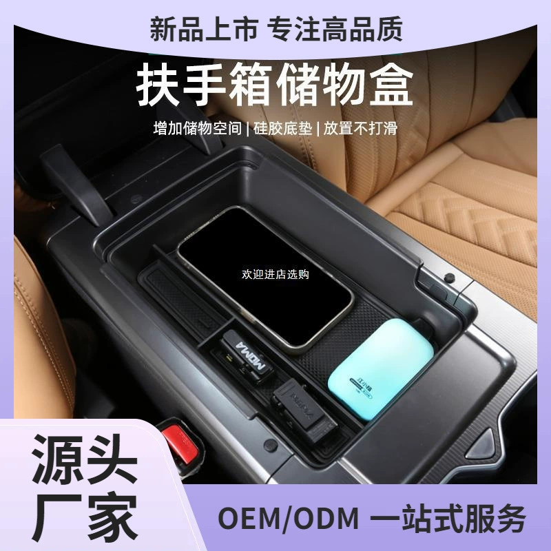 BYD Song Ldmi Центральный блок управления подлокотник для хранения автомобиля Интерьер для модификации экрана для хранения коробки для декора шесть
