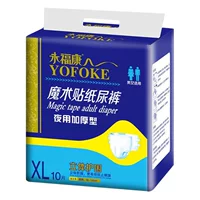 Yongfukang подгузники для взрослых мужские и женские пожилые подгузники для кормления подгузники XL No. Плюс Размер клейкие подгузники оптом