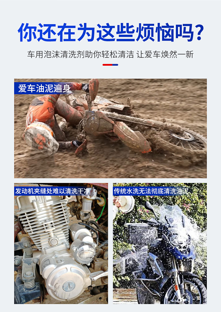 Suitable for Electric Vehicle Cleaning Agent, Motorcycle Cleaning Artifact, Car Wash Liquid, Special Shell Cleaner, Cleaning Battery