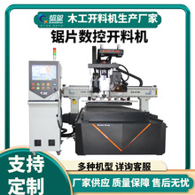 木工板式家具锯片数控切割下料板材雕刻机衣厨柜门全自动开料机