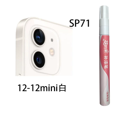 Avtomobil boya qələmləri — Special Scratch Repair Waterproof Sunscreen - flower-rice-sp71-1212mini-white