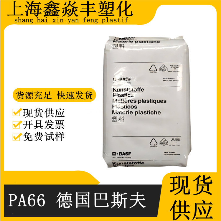 PA66 德国巴斯夫A3EG3 15%玻纤增强 高刚性 可做外壳 电子绝缘