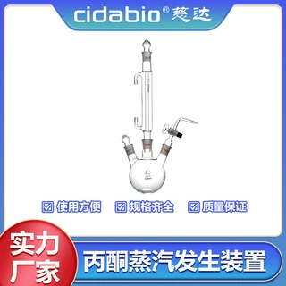 丙酮蒸汽发生装置丙酮蒸汽发生器玻璃器制取收集二氧化碳氧气装置